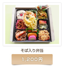 お弁当1,200円