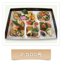 お弁当2,500円