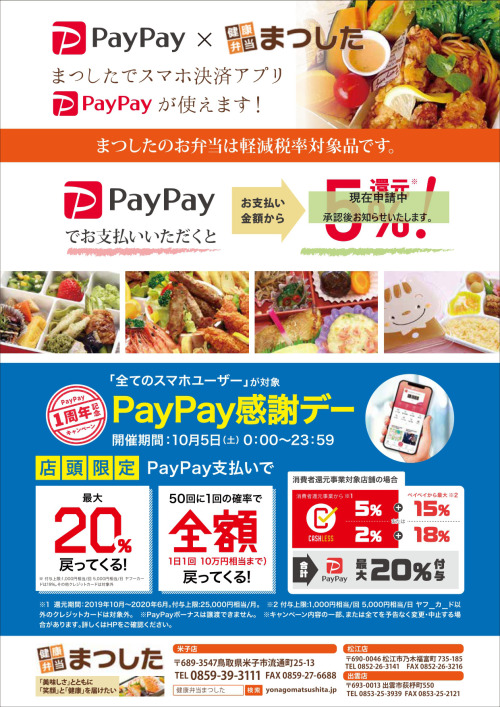 paypayチラシ