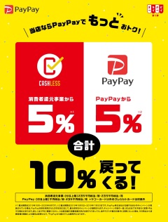 paypay10%還元