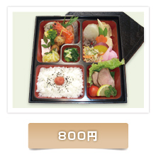 お弁当800円